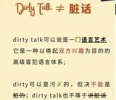 西檬之家dirty talk是什么?字母圈沟通入门 一