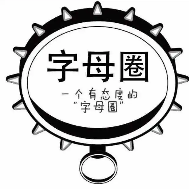 西檬之家字母圈的s属性是什么意思? 一